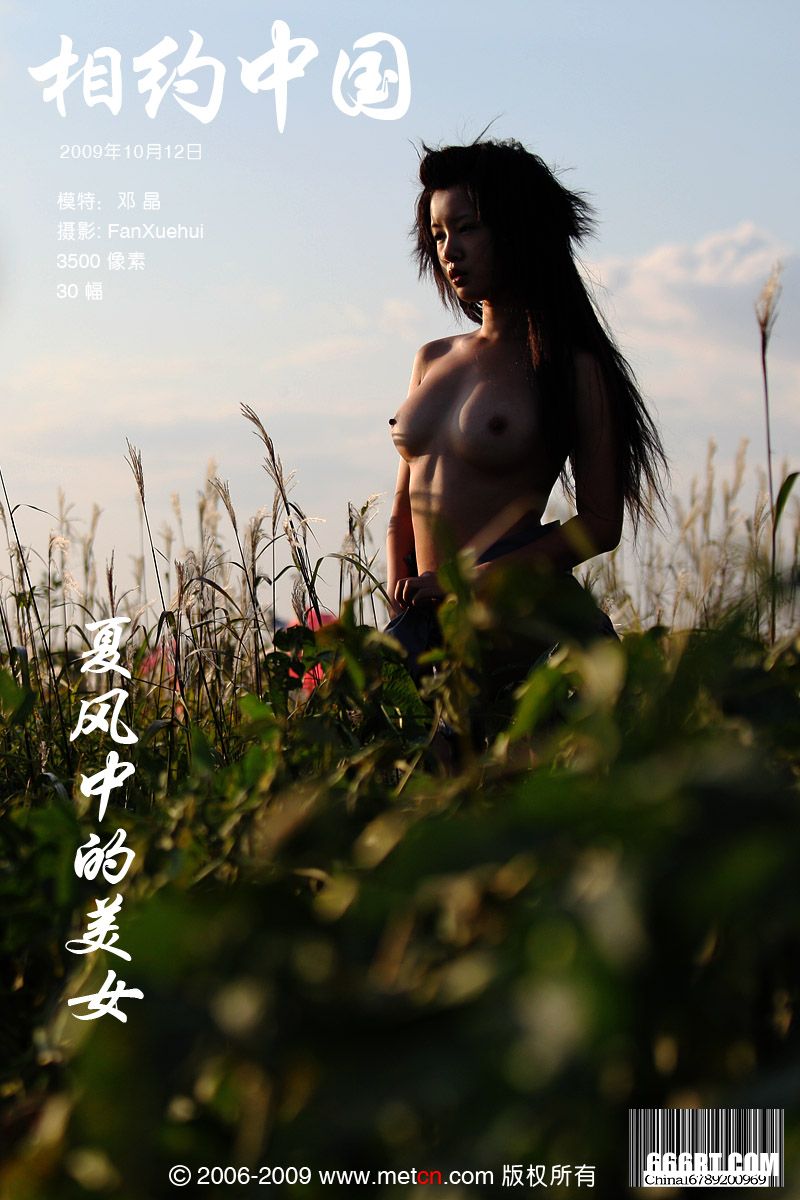 《夏风中的靓妹》美模邓晶09年10月12日外拍,gogo全球人体高清大胆偷拍